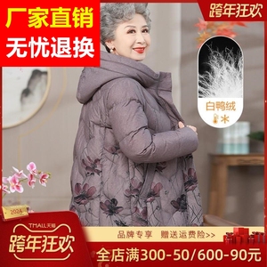 奶奶冬装羽绒服女中老年人加厚外套妈妈装气质婆婆冬季白鸭绒衣服