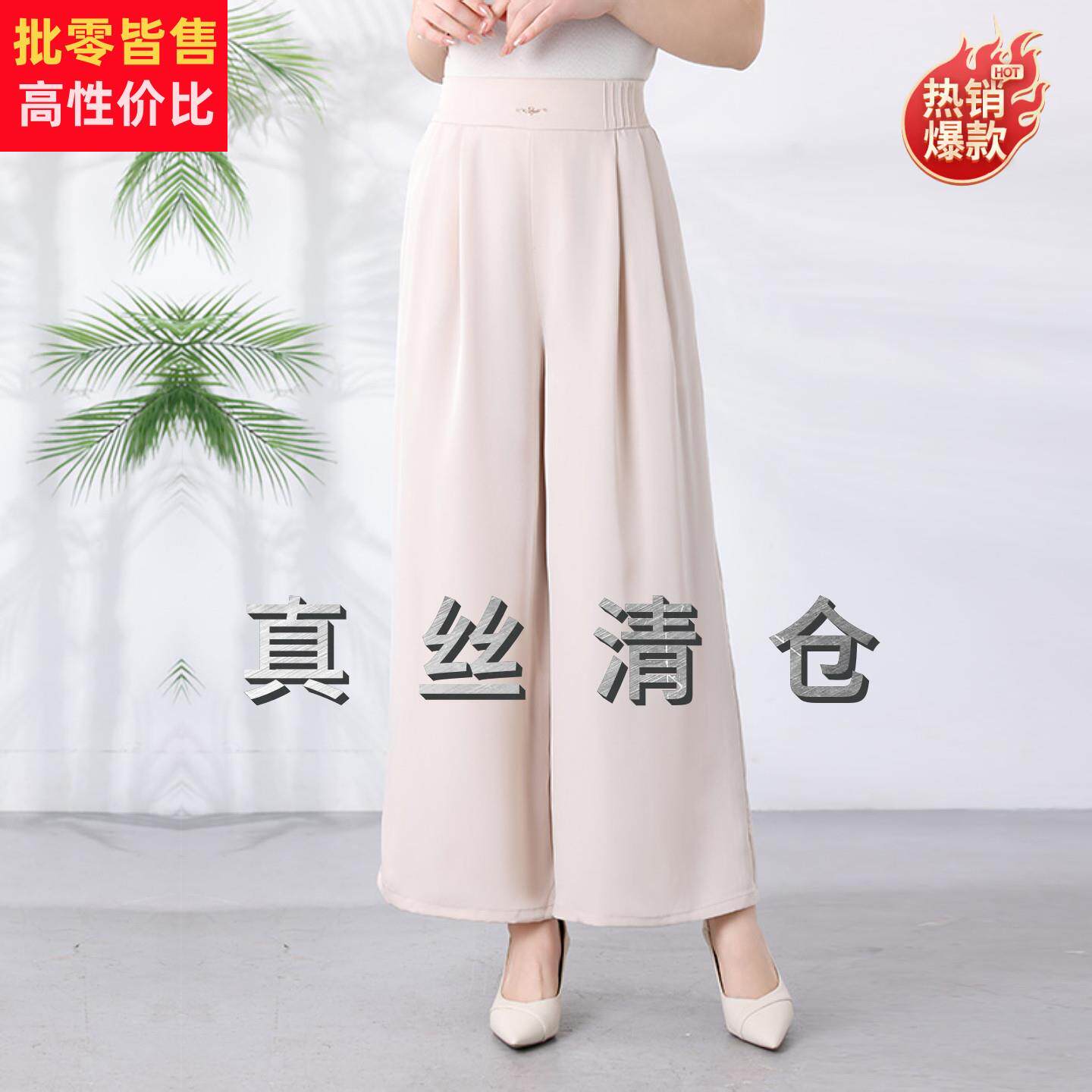 杭州真丝高端桑蚕丝阔腿女裤时尚百搭中老年高腰休闲裤子夏季薄款