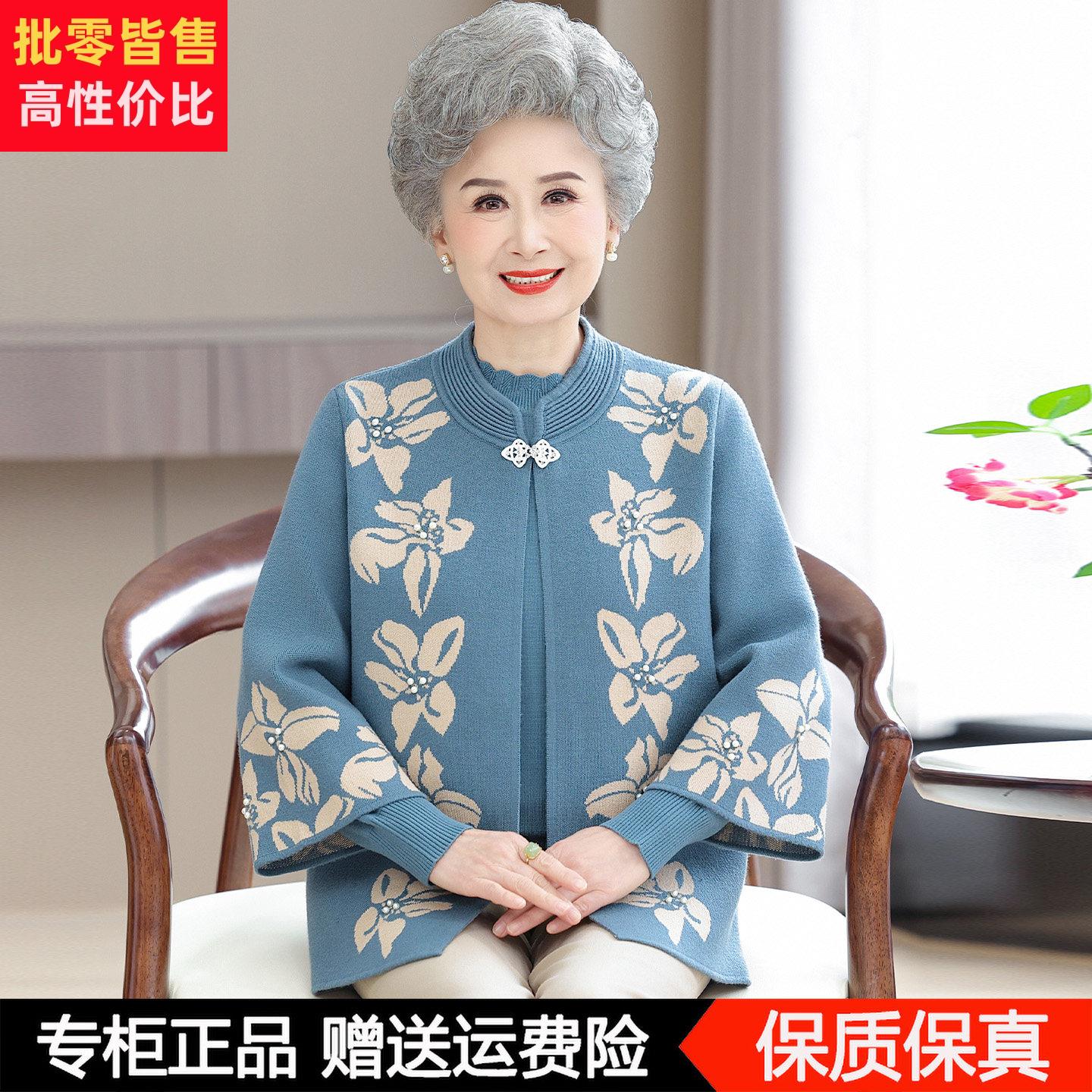 妈妈秋装羊毛针织两件套中老年人国风毛衣开衫外套奶奶秋冬上衣服