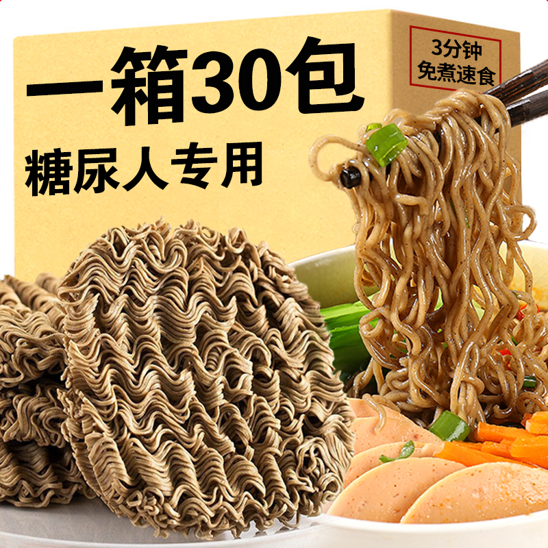 糖尿饼病患者专用零食荞麦面条血糖高人群无糖精食品糖尿人吃食物