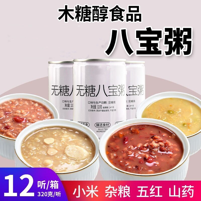 无加蔗糖即食代餐八宝粥罐装