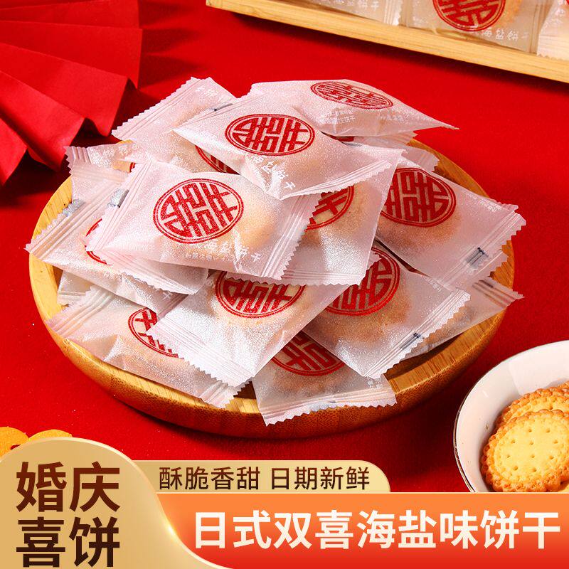 海盐喜饼喜字小圆饼结婚乔迁