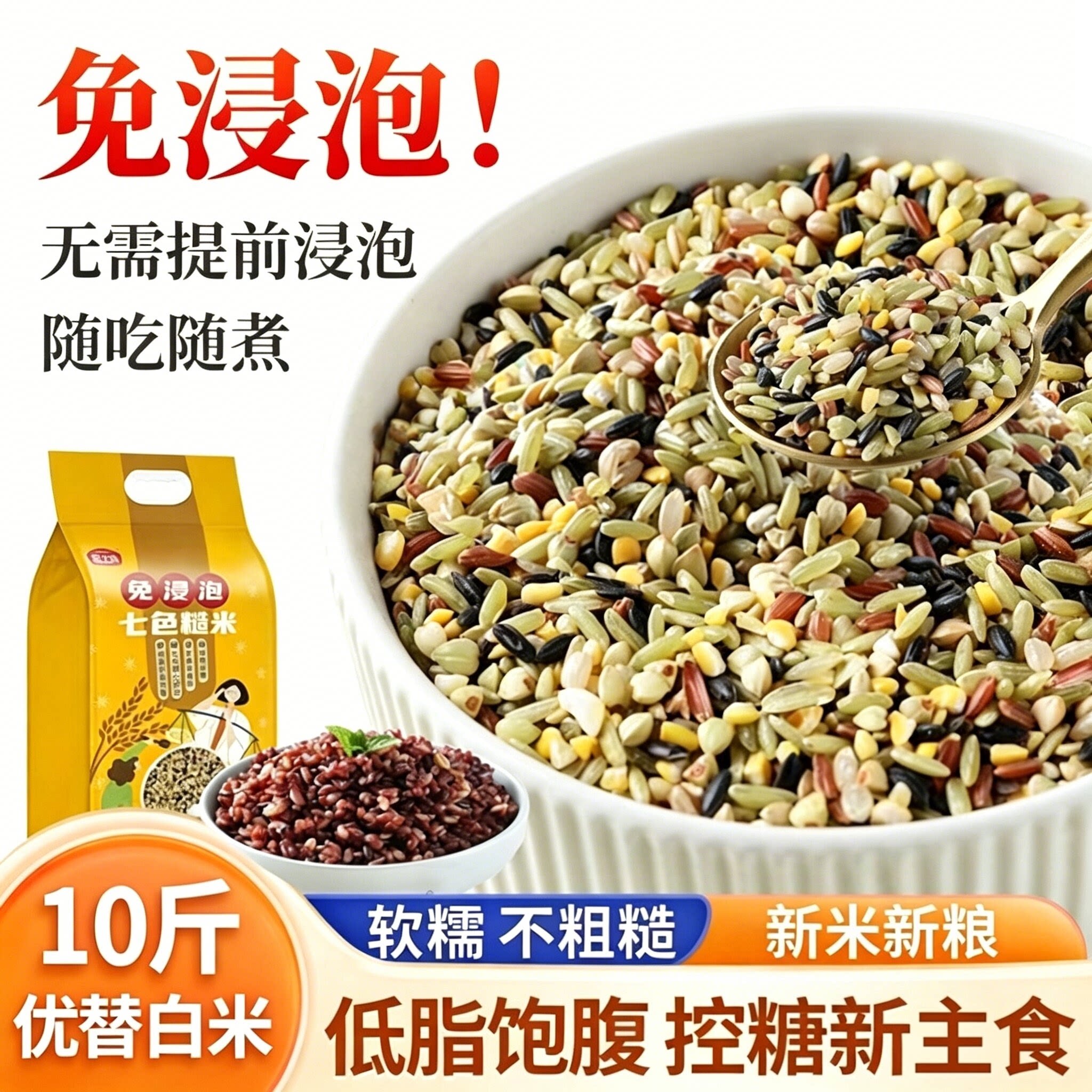 糖尿人无糖精专控主食七色糙米五谷糖人用粗粮杂粮饭真免泡吃的米