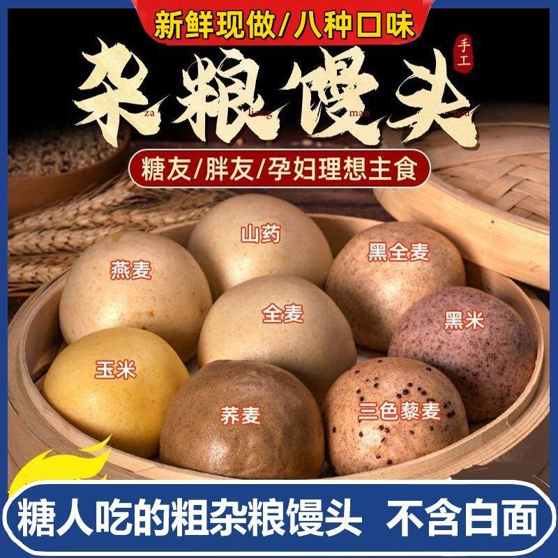 荞麦粗粮杂粮馒头糖尿饼病
