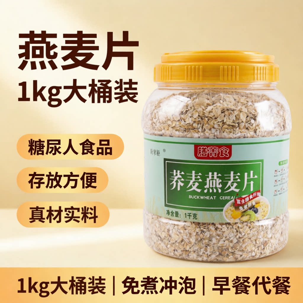 中老年免煮速溶无加糖荞麦燕麦片