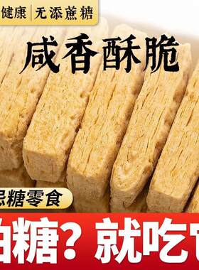 糖尿饼病人专用食品血糖人糖友能吃的东西早餐代餐无糖精零食