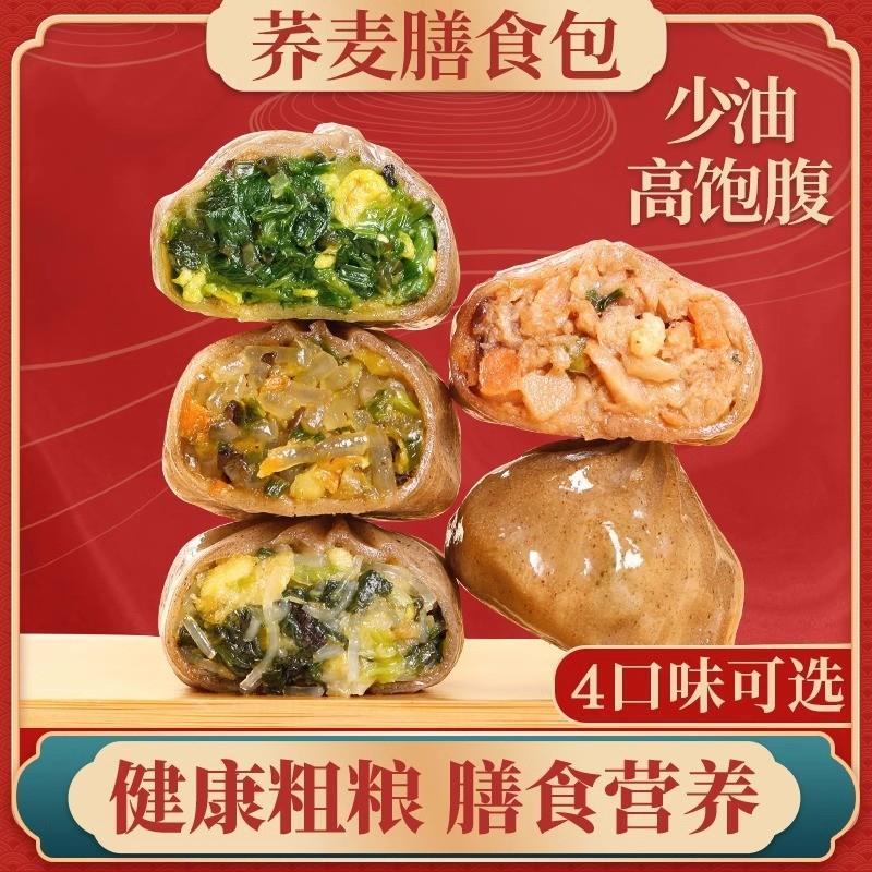 荞麦包子糖尿人专用食品旗舰店