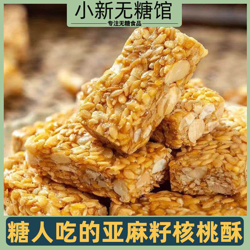 亚麻籽核桃酥糖尿饼病人吃