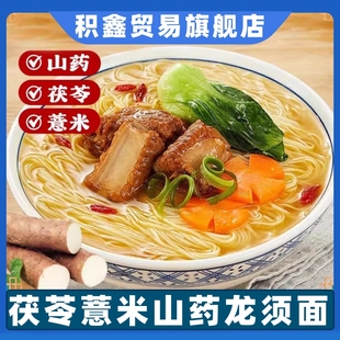 茯苓薏米山药龙须面5斤装线面正宗挂面细面条代餐主食三药旗舰店