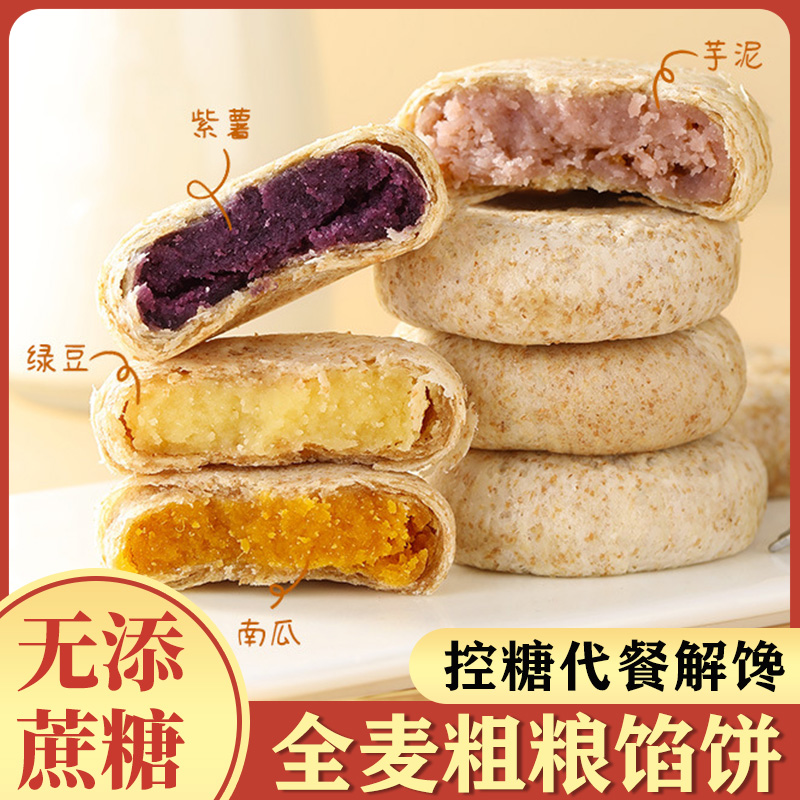 全麦馅饼糖尿饼病人专用食品旗舰店血...