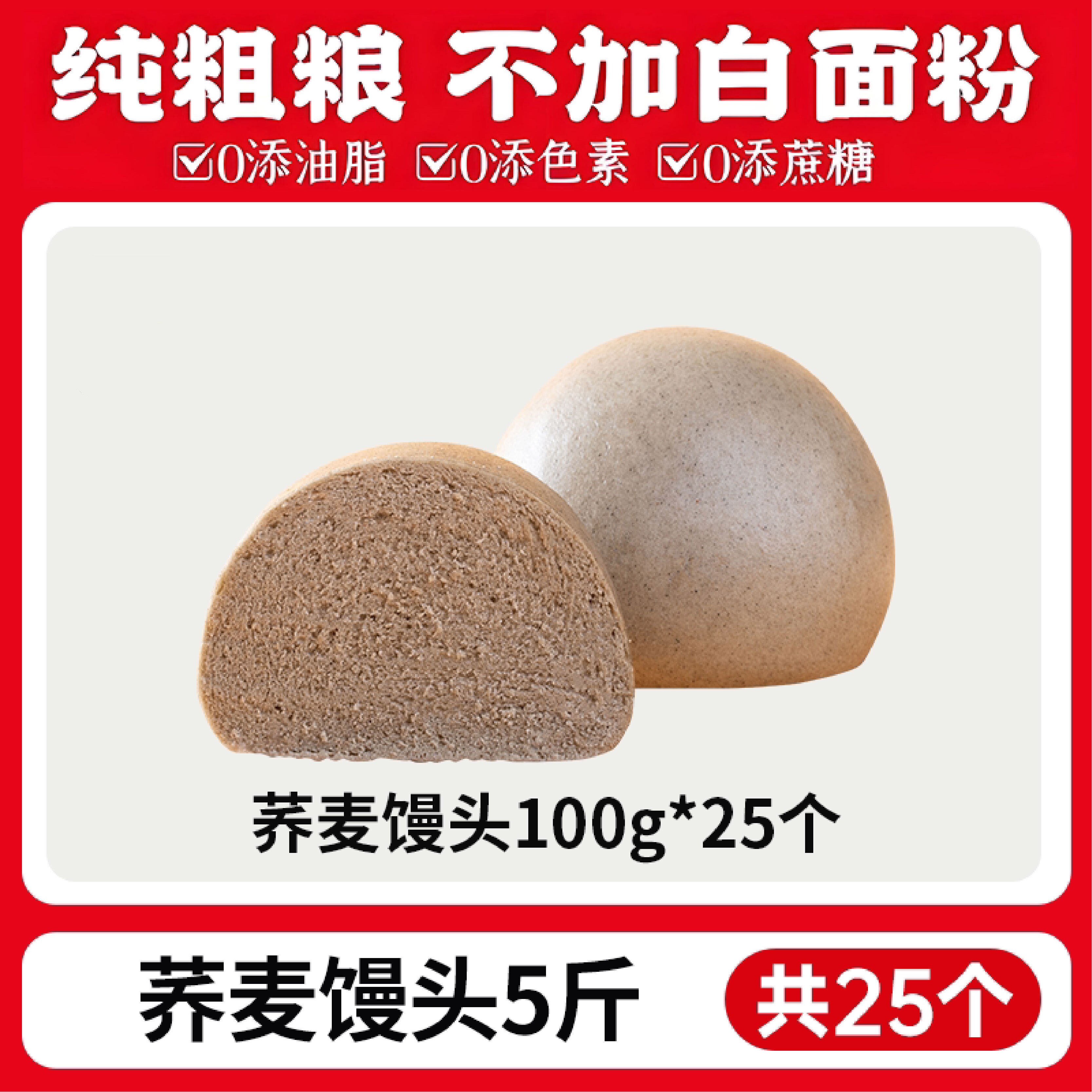 无糖精全麦荞麦馒头控糖人群