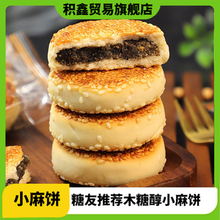 糖尿饼病人专用食品旗舰店吃的木糖醇小麻饼无糖精零食糖人糖友控