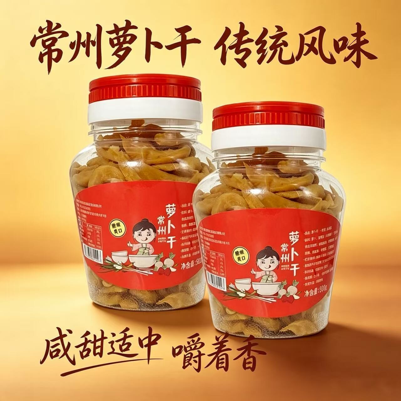 常州特产未加碘盐脆爽萝卜干