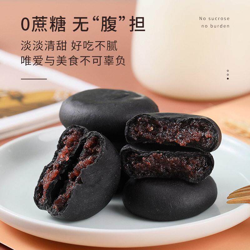糖尿人吃的杂粮无糖精零食五黑馅饼糖人糖友孕控专用主食品旗舰店