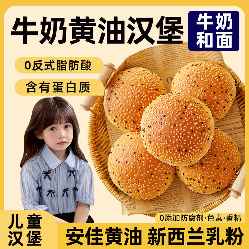 牛奶黄油儿童汉堡胚即食饱腹主食