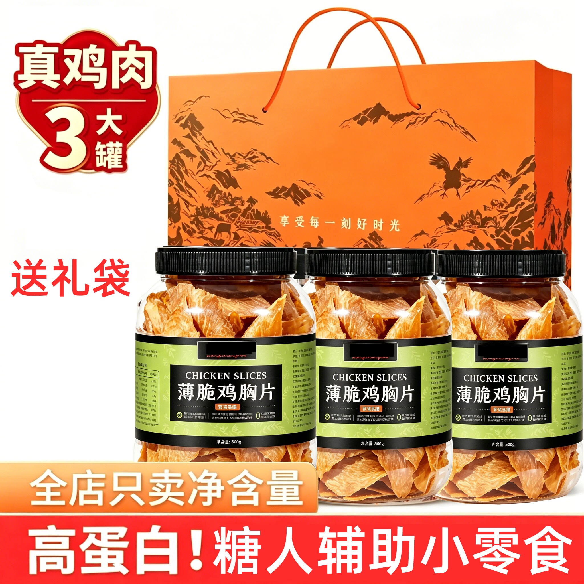 薄脆鸡肉片胸肉糖人食品孕妇糖尿饼病人专用零食旗舰店夜宵解馋