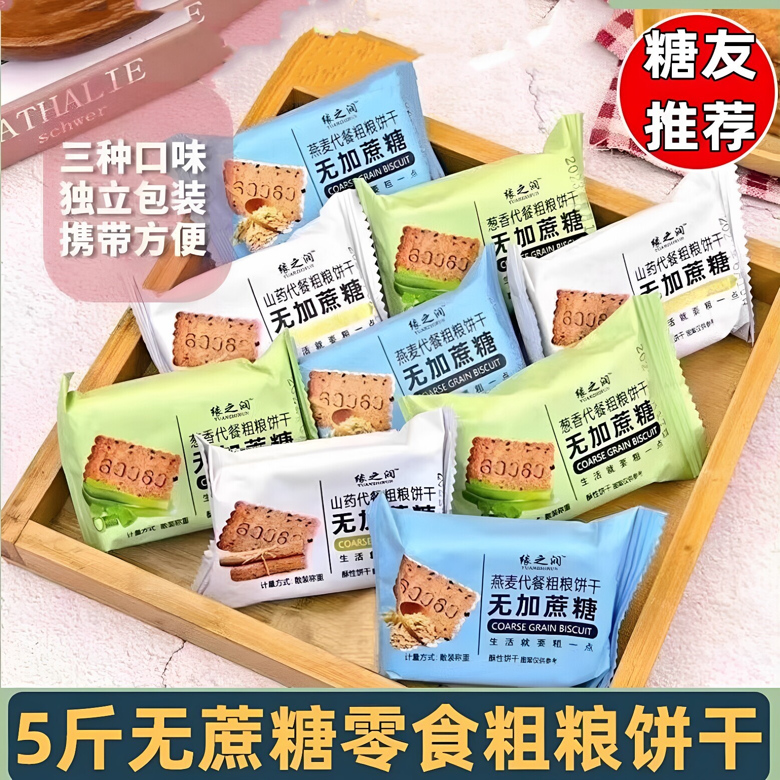 粗杂粮无糖精饼干糖尿人解馋零食旗舰店糖友可以吃的食物控食品