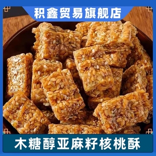 亚麻籽核桃酥无糖精糖人友控小零食糕点糖尿人专用食品大全旗舰店