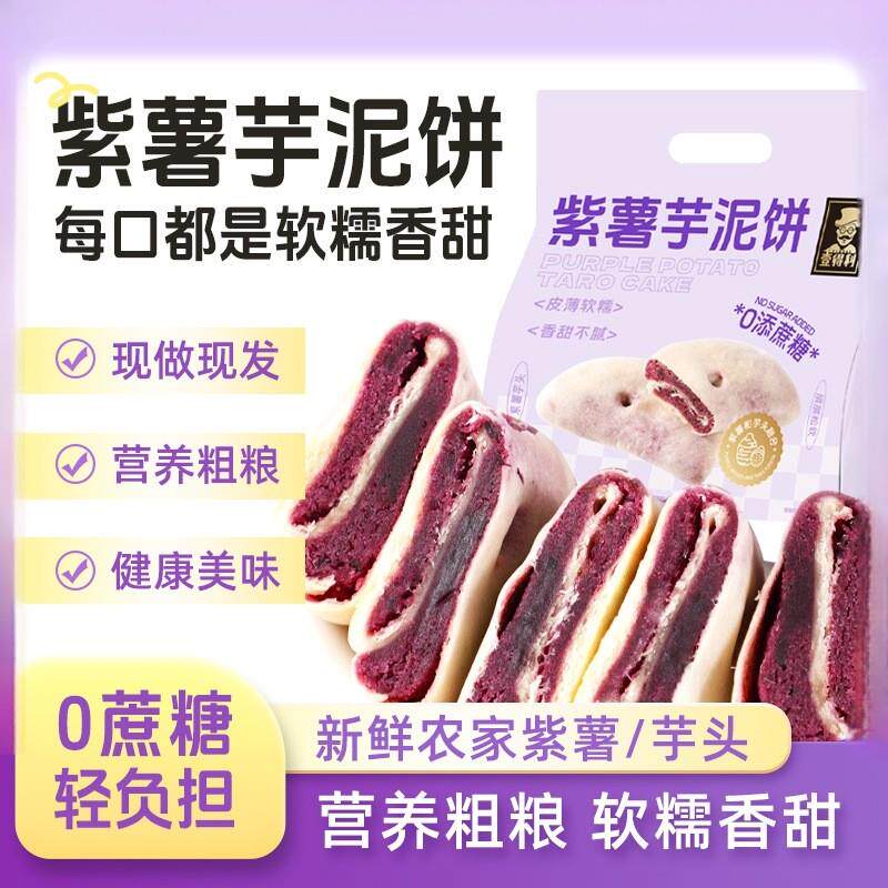 紫薯芋泥饼糖尿饼病人吃的