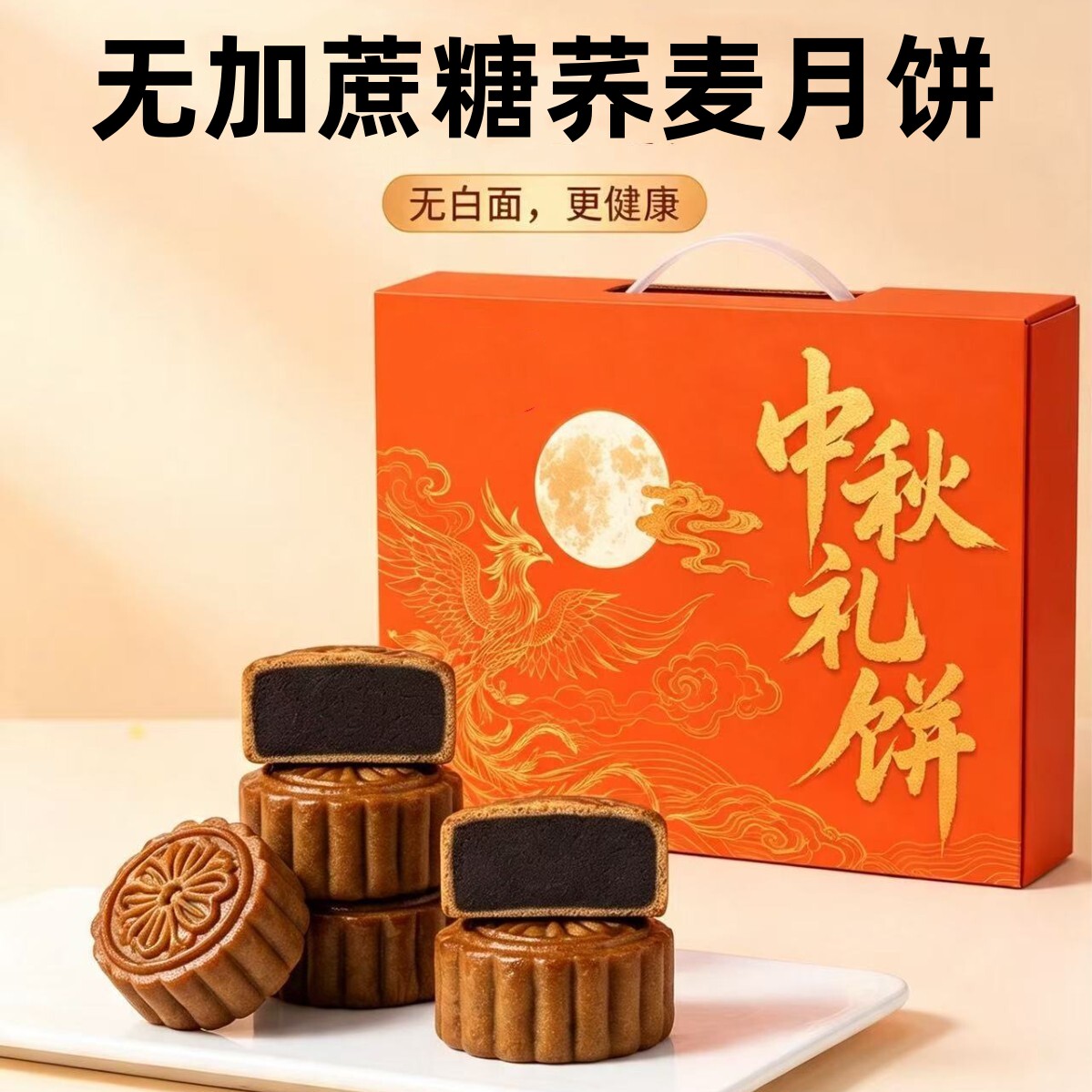 无糖静荞麦月饼广式粗粮月饼无面粉糖尿人五仁黑芝麻中秋月饼礼盒