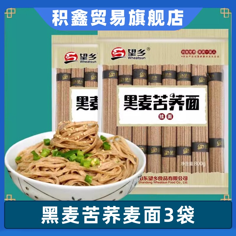 黑麦苦荞面条挂面早餐主食