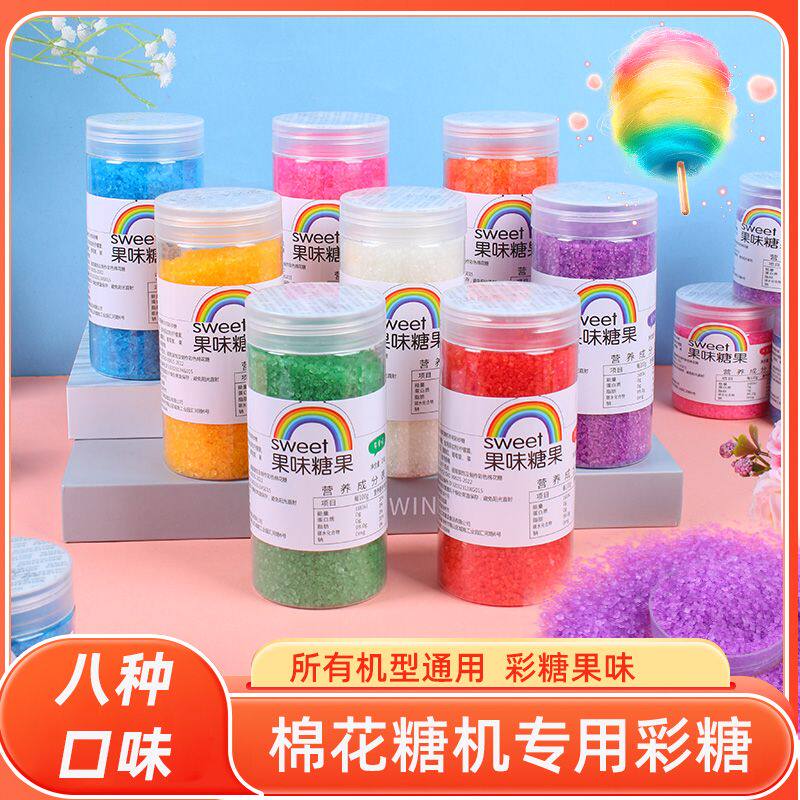 棉花糖机专用各种果味彩色砂糖棉花糖机原料摆摊专用彩糖果味粗粒