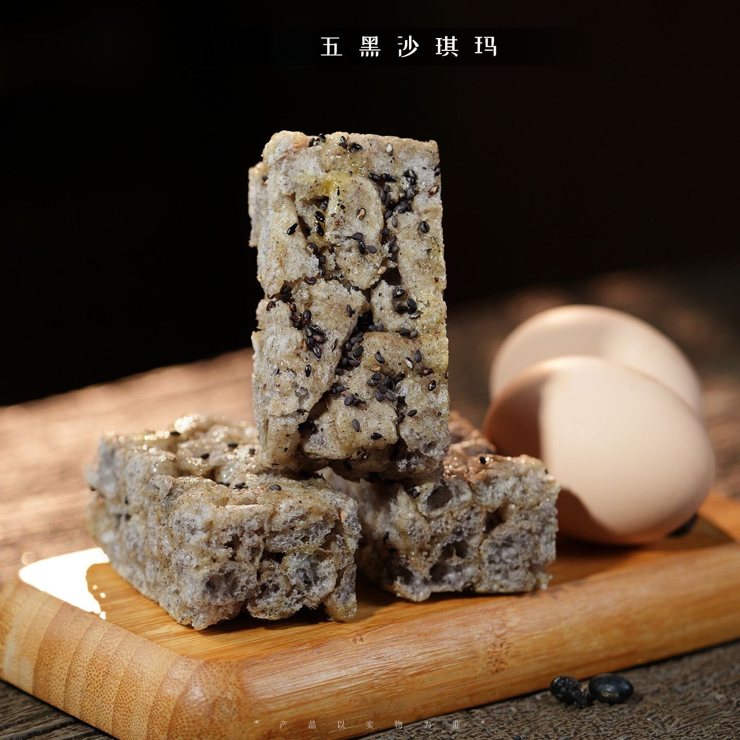 五黑沙琪玛老式粗粮整箱早餐解馋