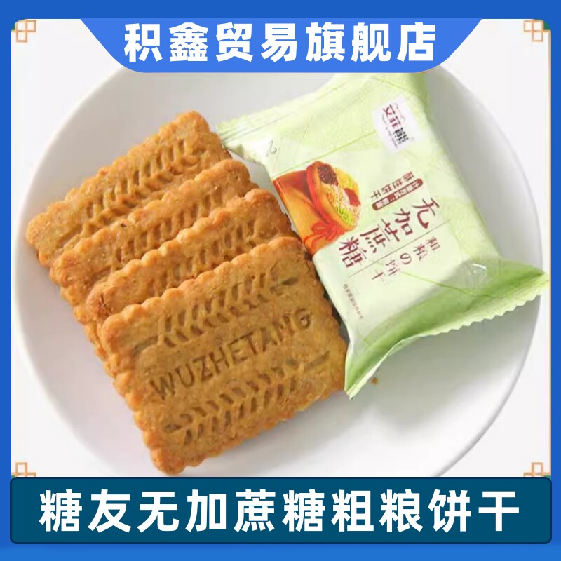 杂粗粮饼干早餐大全各种美