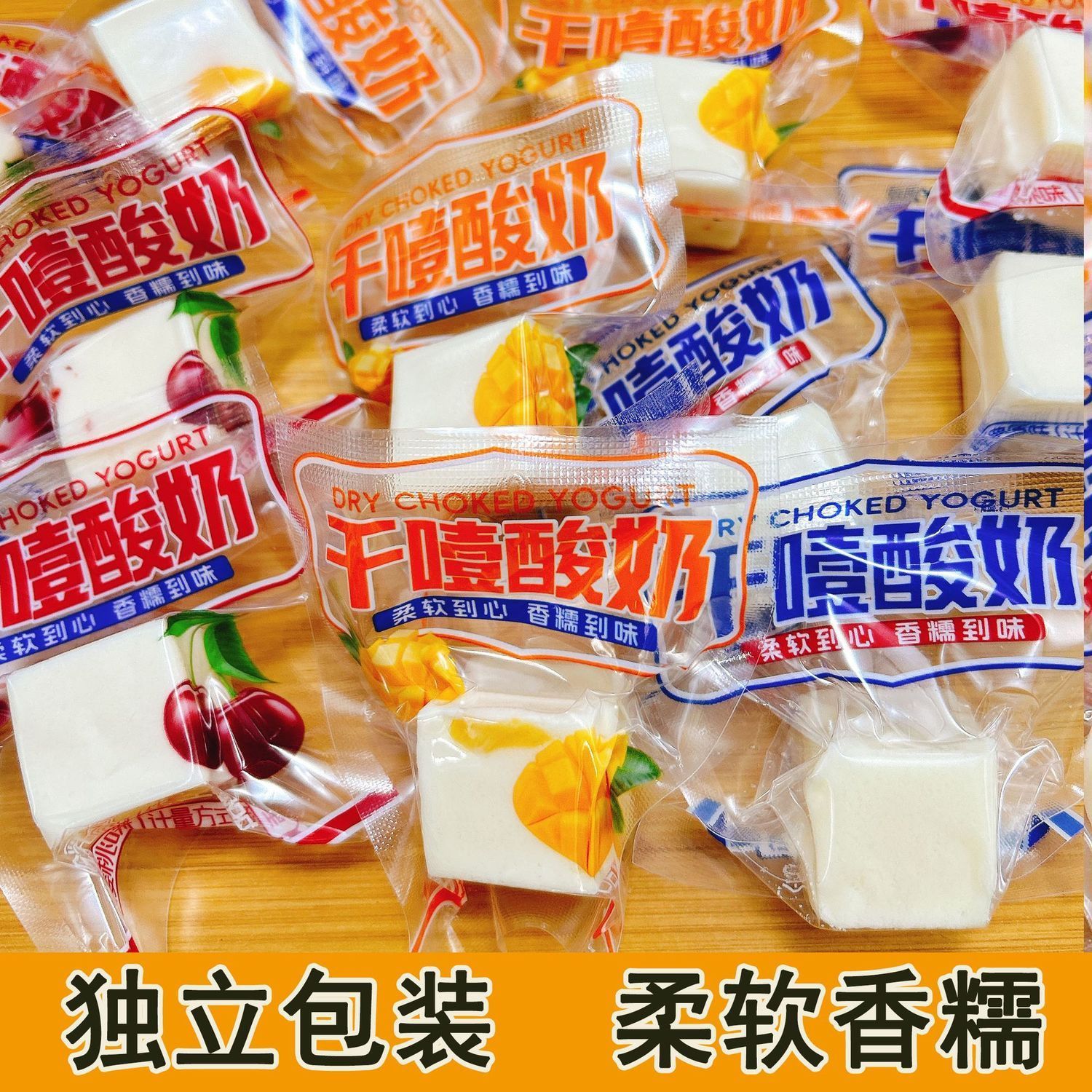 内蒙古干噎酸奶独立小包装特产办公室休闲追剧零食奶酪块糖方块