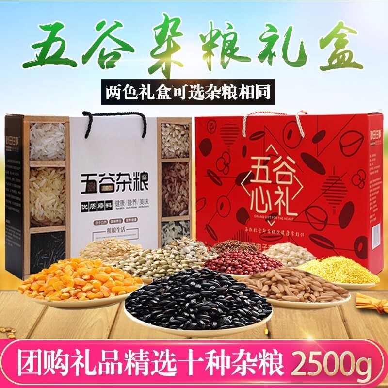 中秋送礼五谷杂粮礼盒
