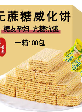 饼干糖尿饼人孕妇控零食专无糖精食品血糖高人群早餐主食物糖用