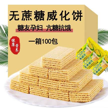 饼干糖尿饼人孕妇控零食专无糖精食品血糖高人群早餐主食物糖用