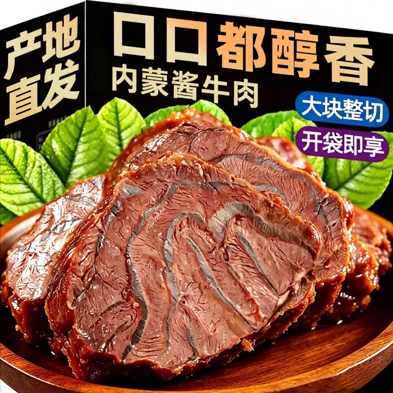 无糖精五香酱牛肉内蒙古特产即食零食糖尿饼病人专食品用旗舰店