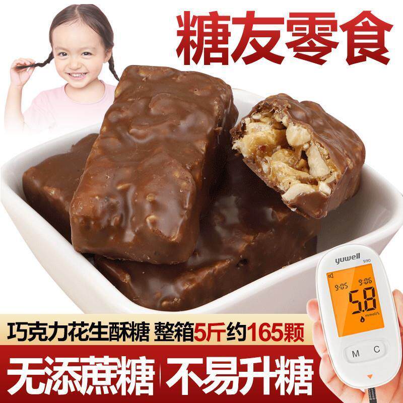 木糖醇巧克力夹心糖果花生酥糖无糖精食品糖尿人血糖代餐糖用零食