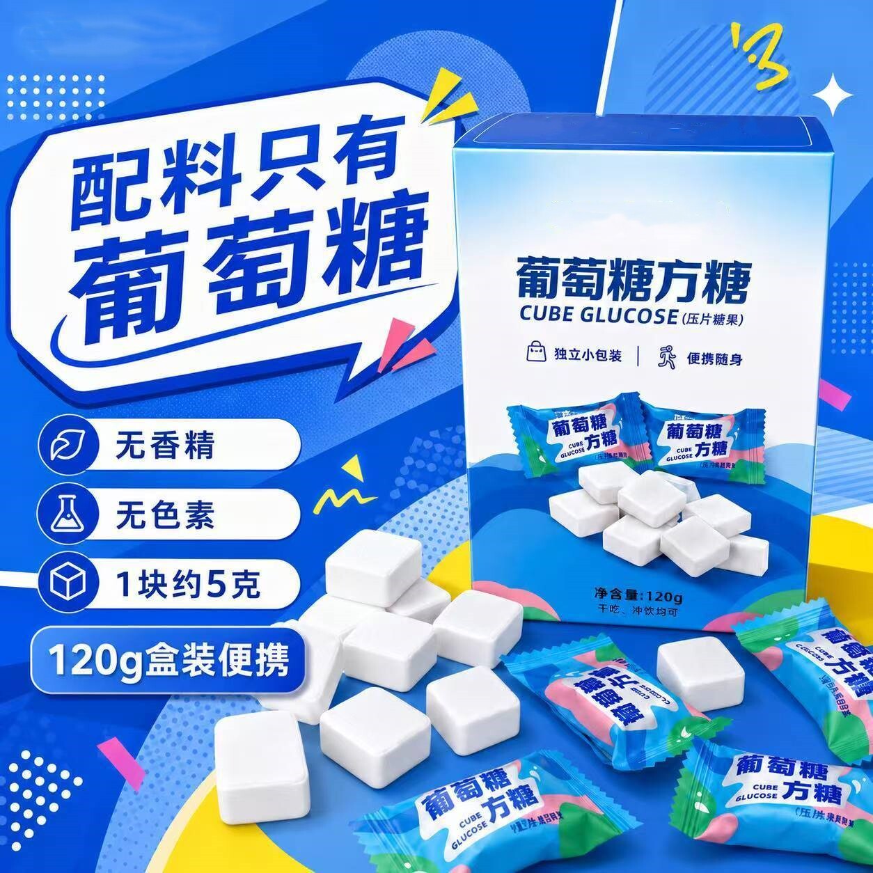 原味纯葡萄糖片低血糖常备