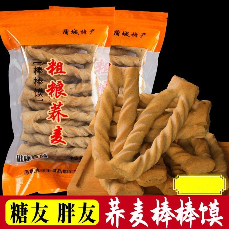 蒲城无加蔗糖荞麦棒棒馍