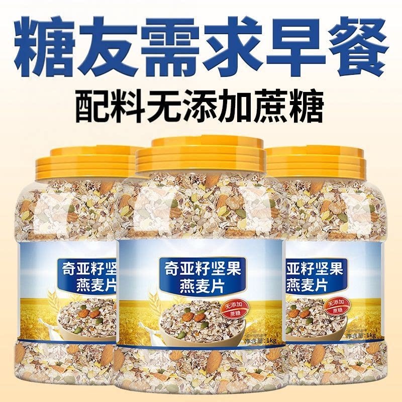 奇亚籽坚果无糖精即食燕麦片