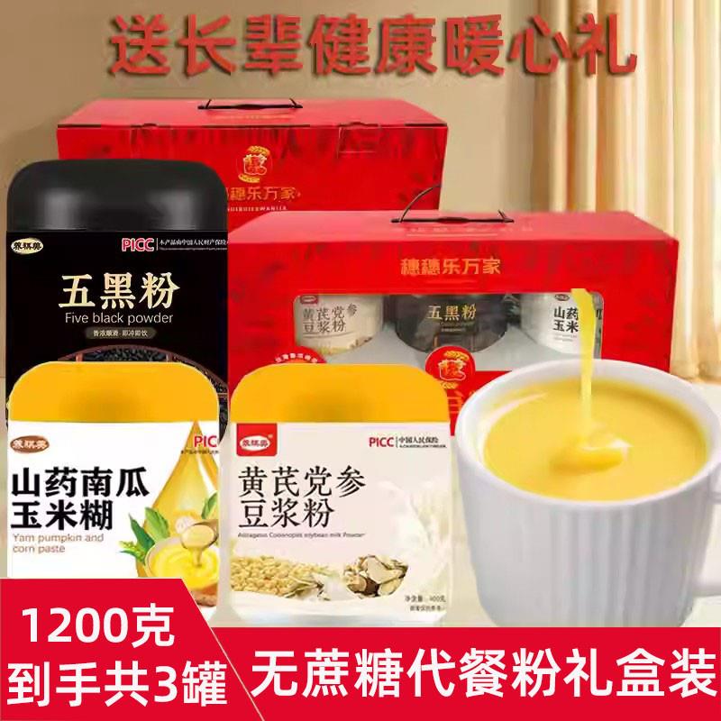 五谷杂粮粉糖尿饼病人无糖