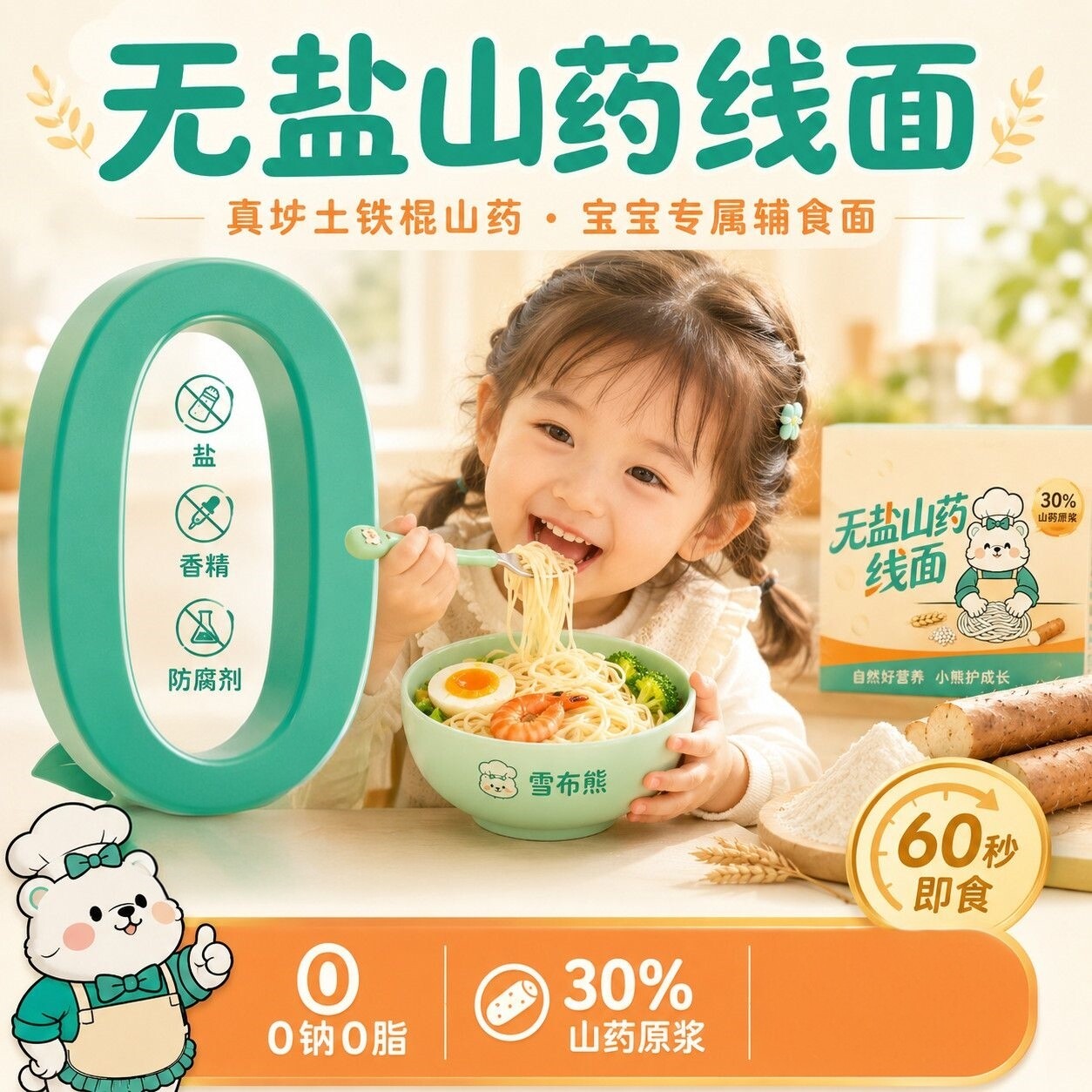 无盐铁棍山药线面宝宝儿童面条营养辅食线面碎碎面独立小包装食品