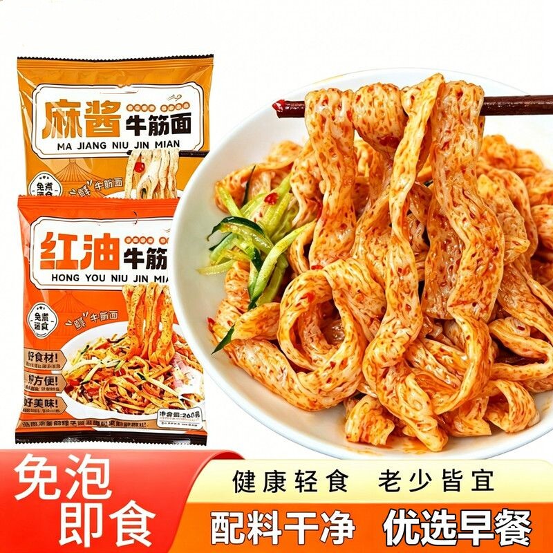 红油麻酱凉拌牛筋面开袋即食正宗上班族早餐宵夜充饥调料包速食