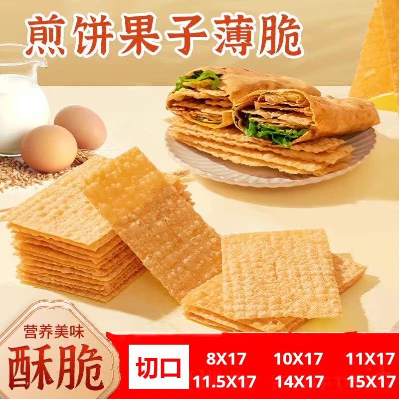 山东杂粮煎饼果子薄脆脆片批发