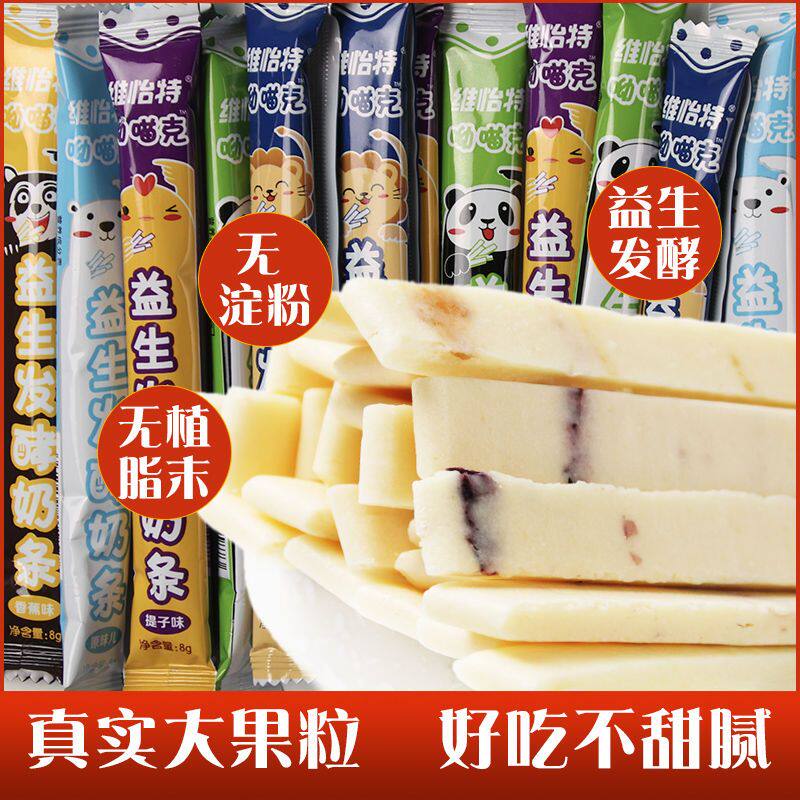 儿童奶酪棒酸奶条小孩果粒营养健康零食一岁宝宝奶制品好吃不上火