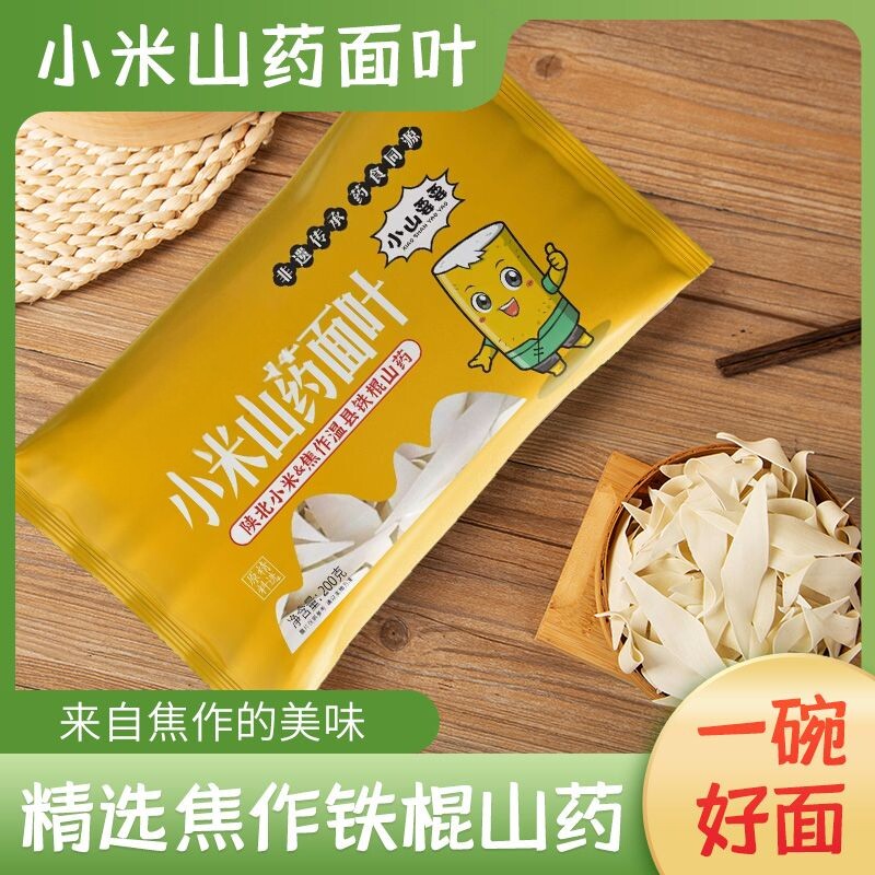 铁棍山药小米面叶淮山面刀削酸汤面叶手工山药面叶干面片200g