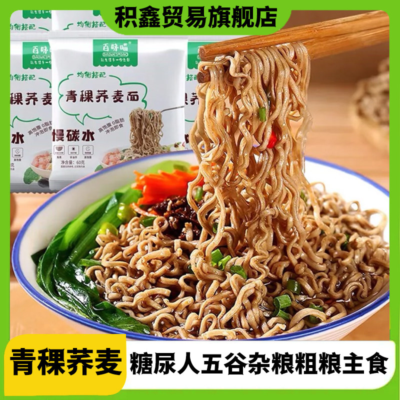 方便面荞麦粗粮糖尿人五谷杂粮