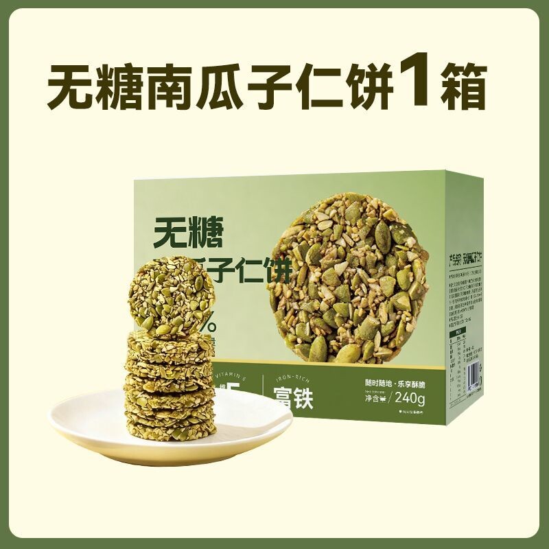 无糖精0添加南瓜子仁饼酥片
