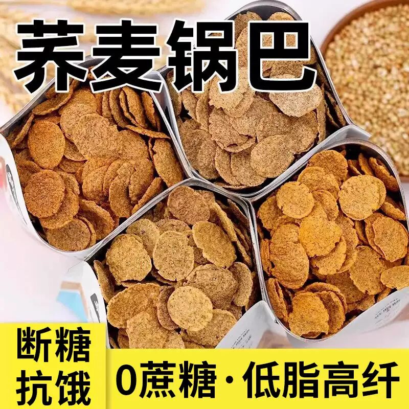 非油炸荞麦锅巴无糖精解馋零食