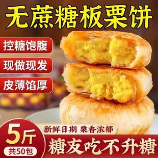 无糖精食品糖尿人专零食板栗酥饼三血糖高中老年人孕妇糖友控用糖