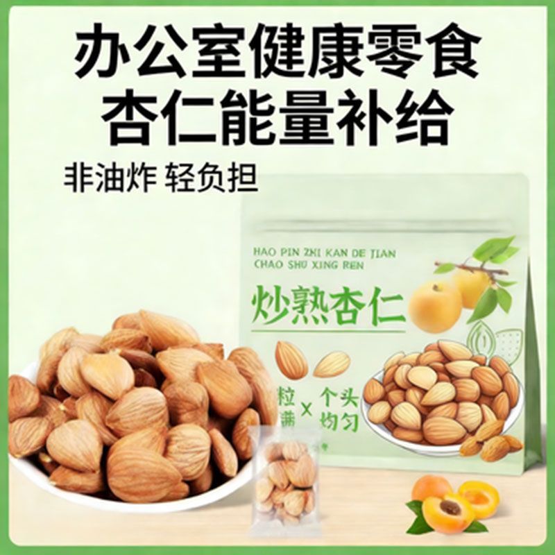 新疆原味熟杏仁无壳原味炒杏仁坚果特产独立包装孕妇办公休闲零食