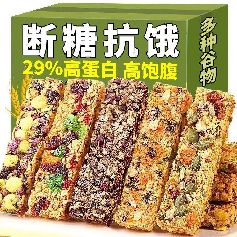 蛋白棒代餐能量燕麦谷物棒