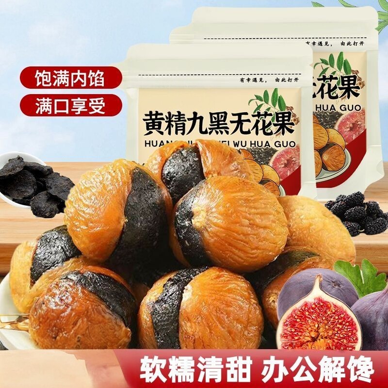 黄精无花果软糯即食果干蜜饯